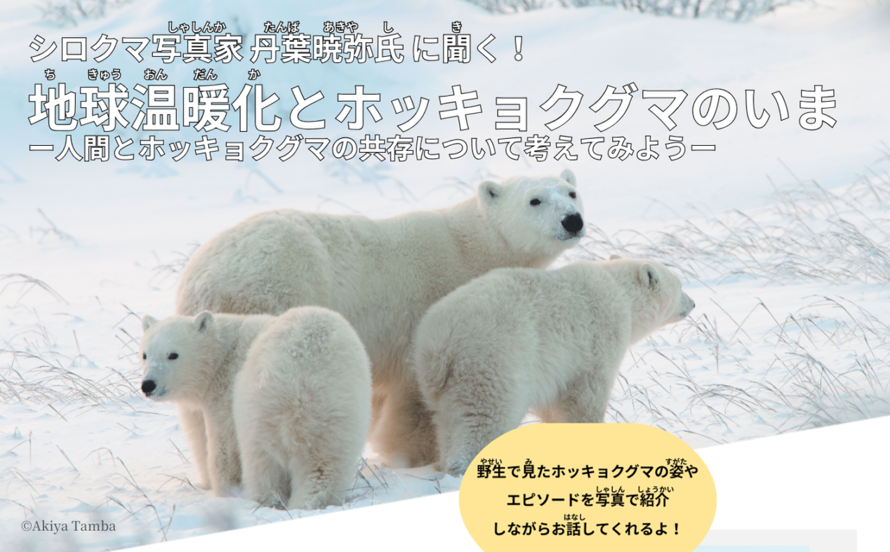 自然写真家 丹葉暁弥氏 講演会＆写真展