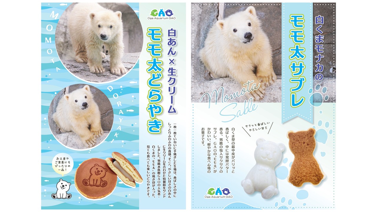 新商品のお知らせ（モモ太どら焼き＆モモ太サブレ） – 男鹿水族館GAO