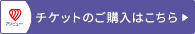 アソビュー！